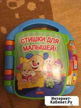 Книжка музыкальная Новороссийск
