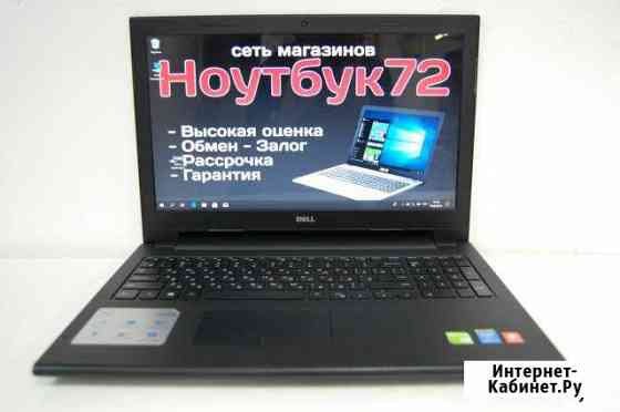 Ноутбук Dell Inspiron 3000 series. Гарантия Тюмень