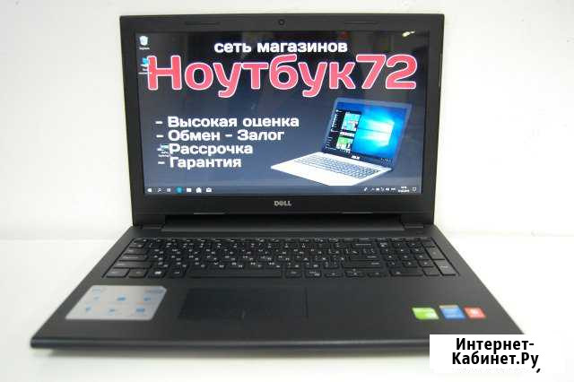 Ноутбук Dell Inspiron 3000 series. Гарантия Тюмень - изображение 1
