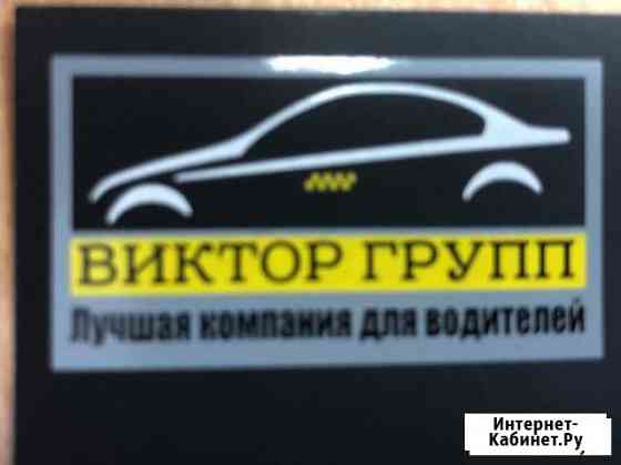 Водитель такси ам комп ежедневные выплаты Санкт-Петербург