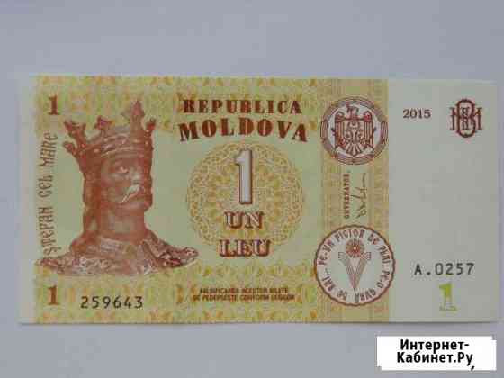 1 Лей 2015 год. Молдова. Состояние пресс UNC Челябинск