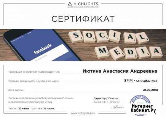 SMM - специалист Ижевск