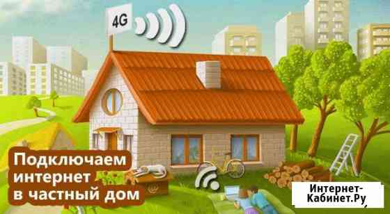 Интернет, Wi-Fi, тв, Видеонаблюдение в любом месте Кирсанов