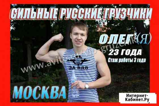 Грузчики Москва
