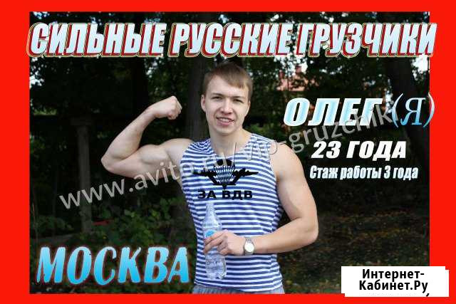 Грузчики Москва - изображение 1