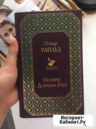 Книга «Портрет Дориана Грея» Оскар Уайльд Ковров
