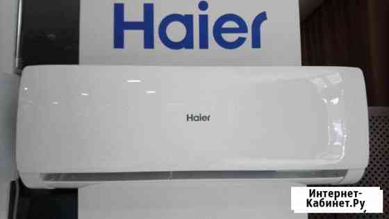 Сплит-система Haier Liader -12 Волгоград