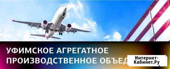 Ученик станочника Уфа