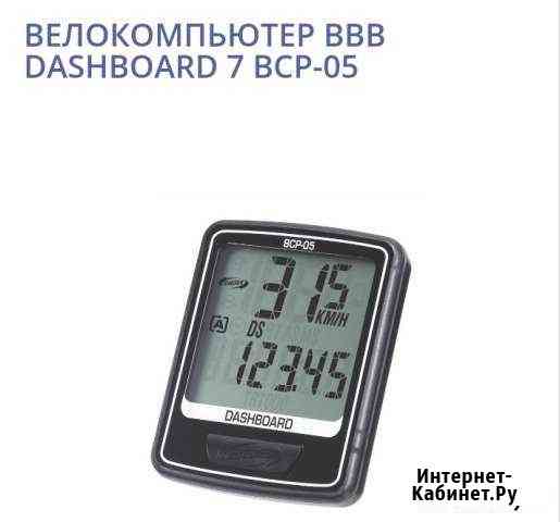 Продаётся велокомпьютер BCP-05 Набережные Челны