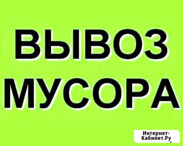 Вывоз любого мусора Выборг - изображение 1