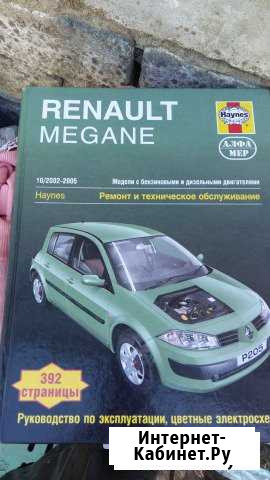 Книга Renault Megane 2 Руководство по ремонту Дятьково - изображение 1