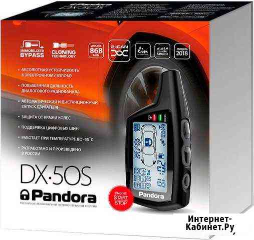 Установка Pandora dx50s с запуском Калуга