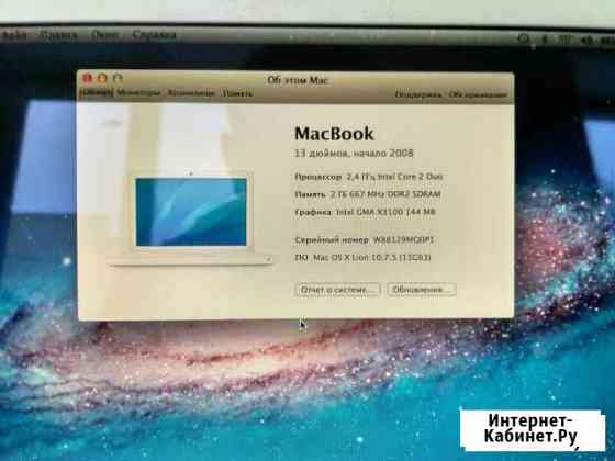 Apple MacBook 2008 Гагарин