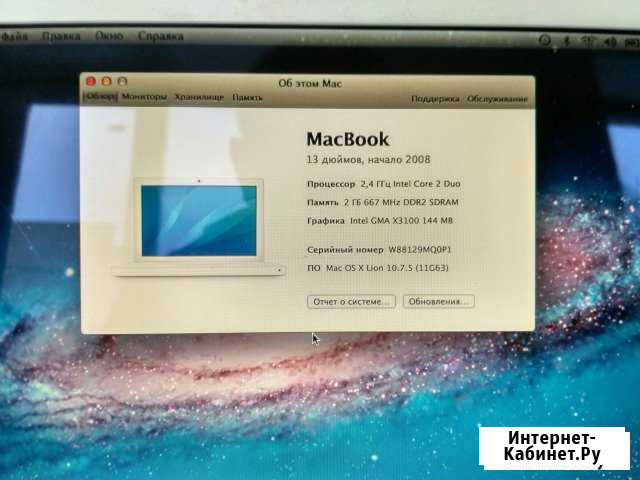 Apple MacBook 2008 Гагарин - изображение 1