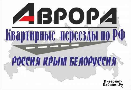 Переезды Межгород Мурманск