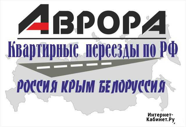 Переезды Межгород Мурманск - изображение 1