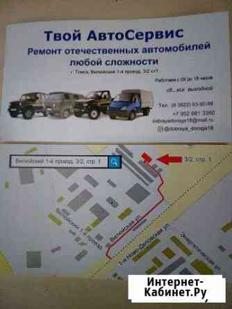 Ремонт автомобилей Томск