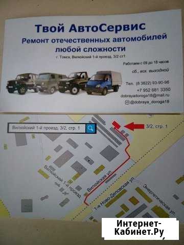 Ремонт автомобилей Томск - изображение 1