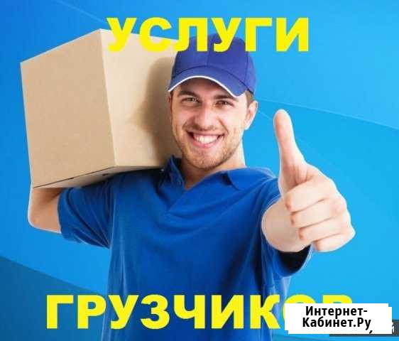 Грузчики. Грузоперевозки Симферополь - изображение 1