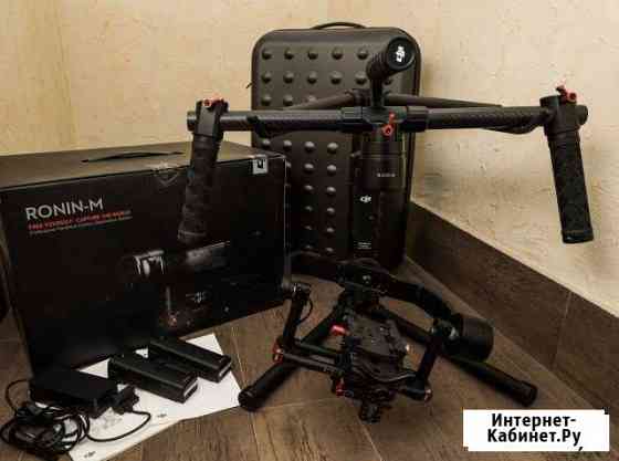 Стедикам DJI Ronin M Пенза