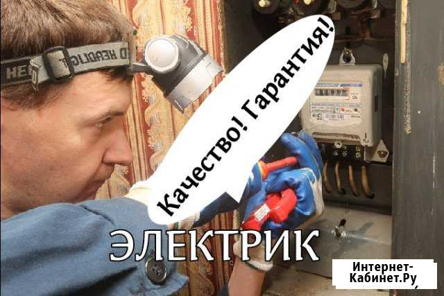Электрик Чистополь - изображение 1