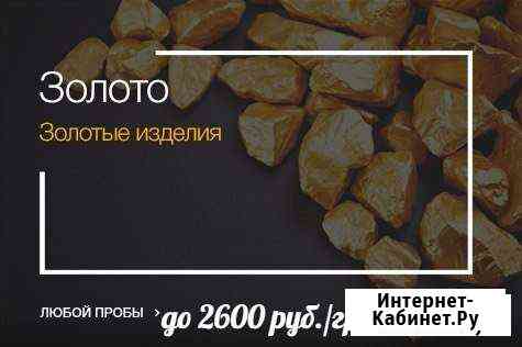 Скупка золота и серебра Ижевск