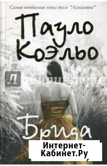 Избранная подборка книг Пауло Коэльо Дмитров - изображение 1