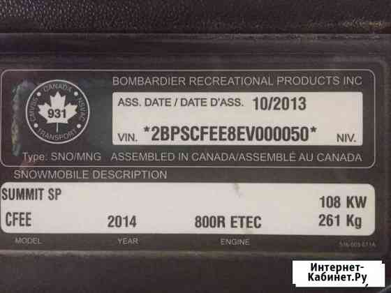 Снегоход SKI-DOO summit SP 163 800R etec Челябинск
