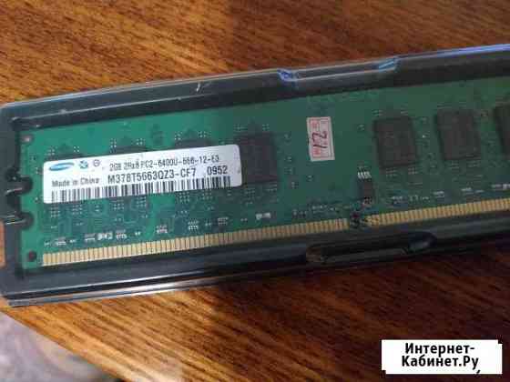 2гига Ddr2 pc6400 Ульяновск