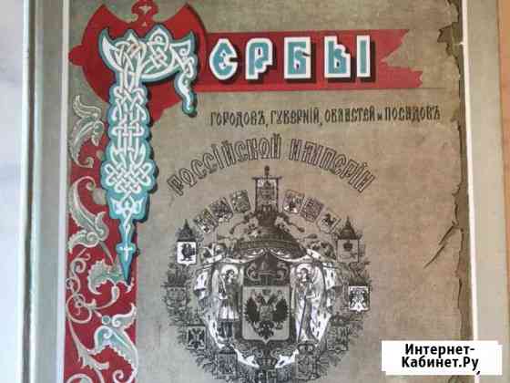Книга.Гербы Люберцы