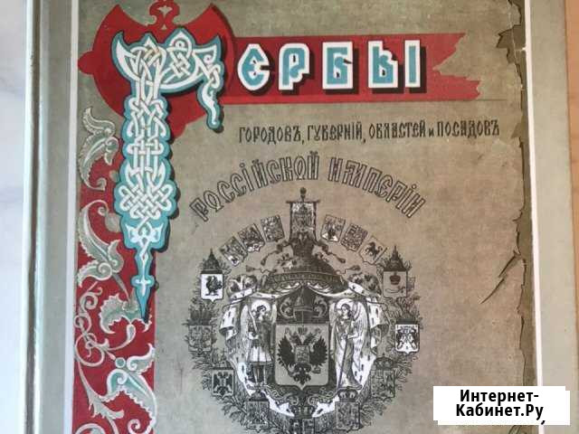 Книга.Гербы Люберцы - изображение 1