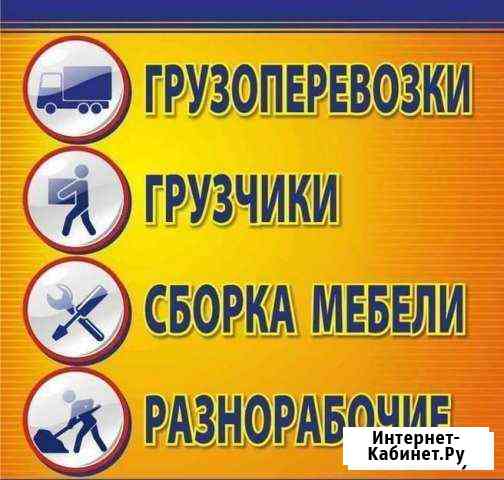Переезды по городу, России.Вывоз мусора Волжский Волгоградской области