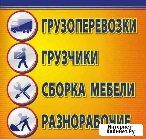 Переезды по городу, России.Вывоз мусора Волжский Волгоградской области - изображение 1