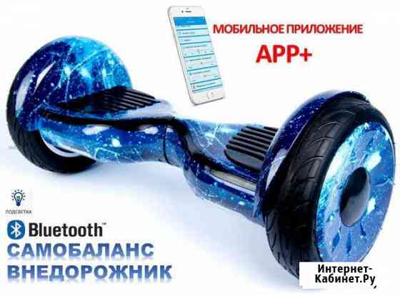 Гироскутер 10.5 Оригинал Воронеж