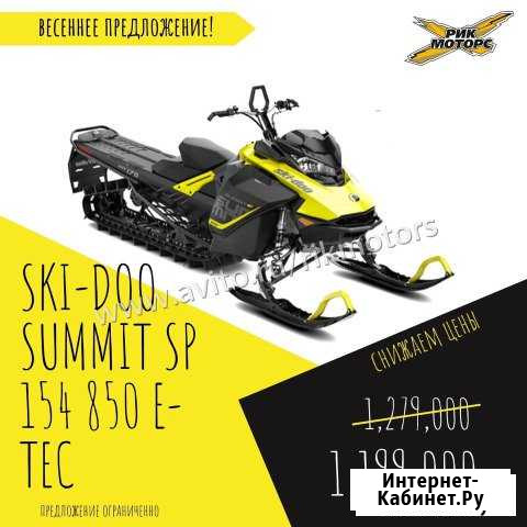 Снегоход BRP Ski-Doo Summit SP 154 850 E-TEC Сургут - изображение 1