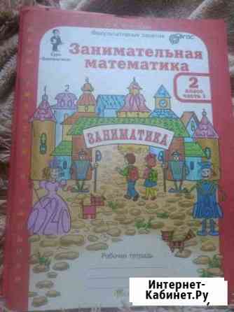 Тетради для 2 класса Новокузнецк