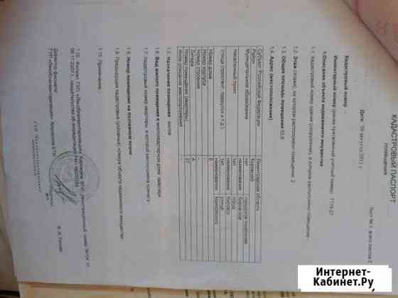 3-к квартира, 56 кв.м., 2/5 эт. Кировск