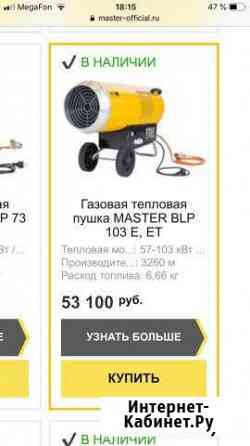 Пушка тепловая газовая Ржев