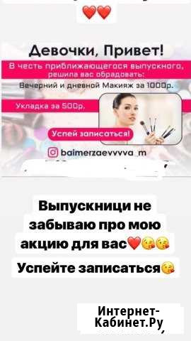 Визажист-Стилист в студии и выездом на дом Грозный - изображение 1