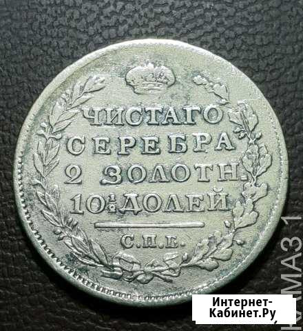 Полтина 1818 год Канаш - изображение 1