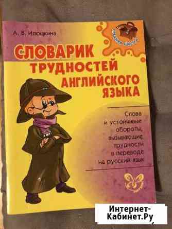 Книга для изучения английского языка. Фразеологизм Уфа