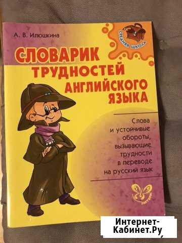Книга для изучения английского языка. Фразеологизм Уфа - изображение 1