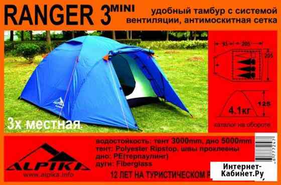 Палатка Alpika Ranger 3 (2 входа) Ижевск