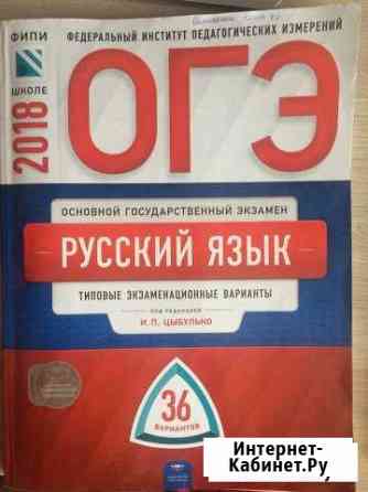 Фипи учебник для подготовки к огэ Кемерово