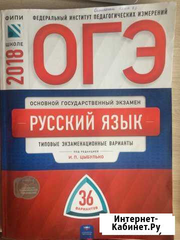Фипи учебник для подготовки к огэ Кемерово - изображение 1