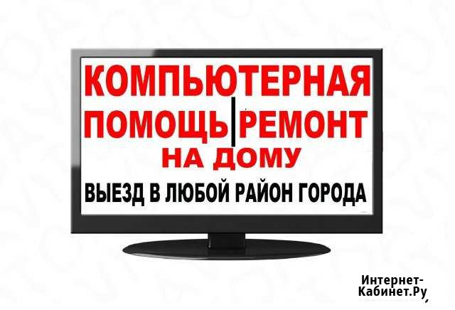 Ремонт Телефонов и Компьютеров Великий Новгород - изображение 1