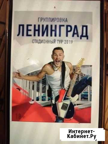 Билет на концерт группы Ленинград Дзержинск - изображение 1