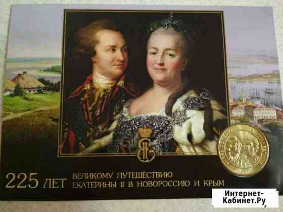 Продам жетоны Князь Потемкин и Екатерина Великая Краснодар