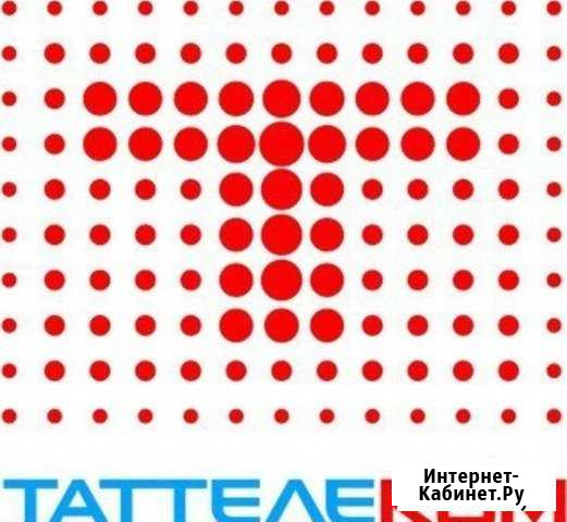 Летай (Таттелеком) подключить интернет тв wifi Казань - изображение 1