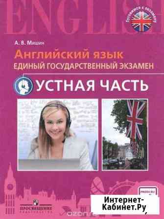 Егэ английский язык Курск